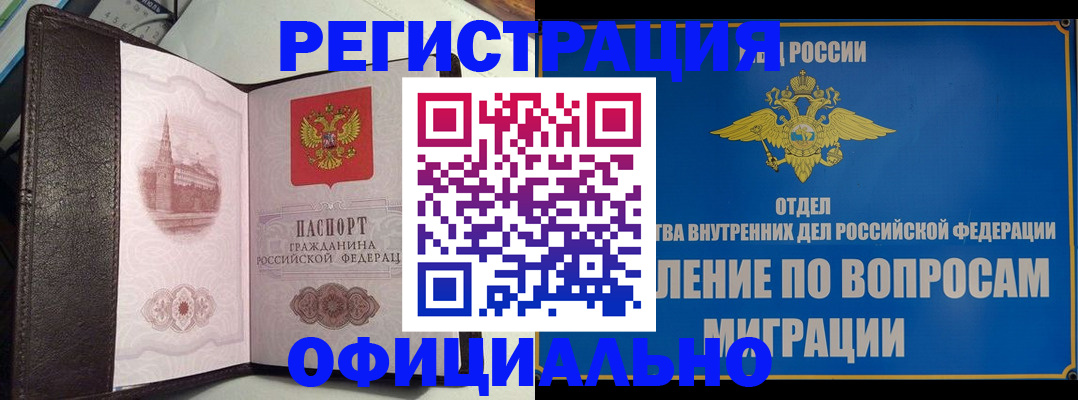 временная регистрация надежно в Богдановиче